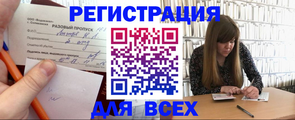 временная прописка в Десногорске