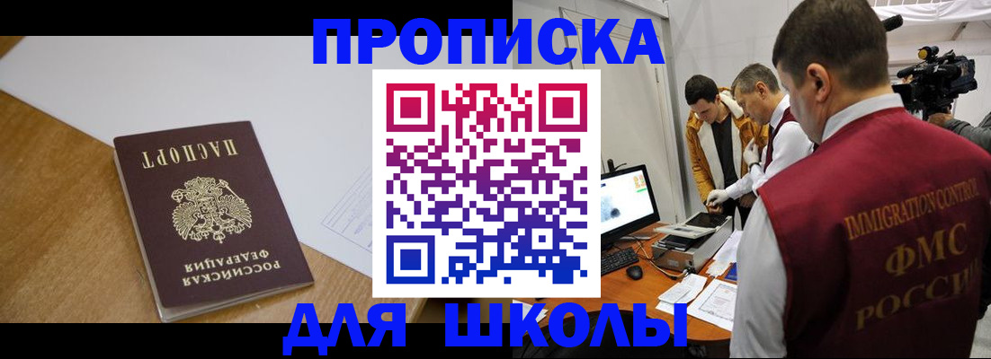 регистрация для школы в Десногорске
